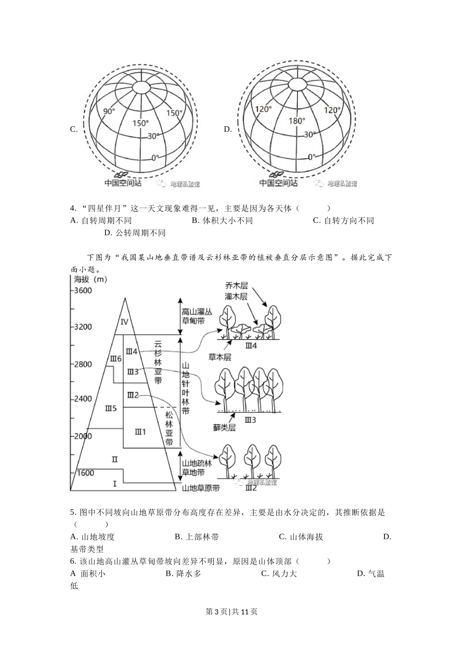2023年高考地理试卷(江苏)(空白卷)_第3页