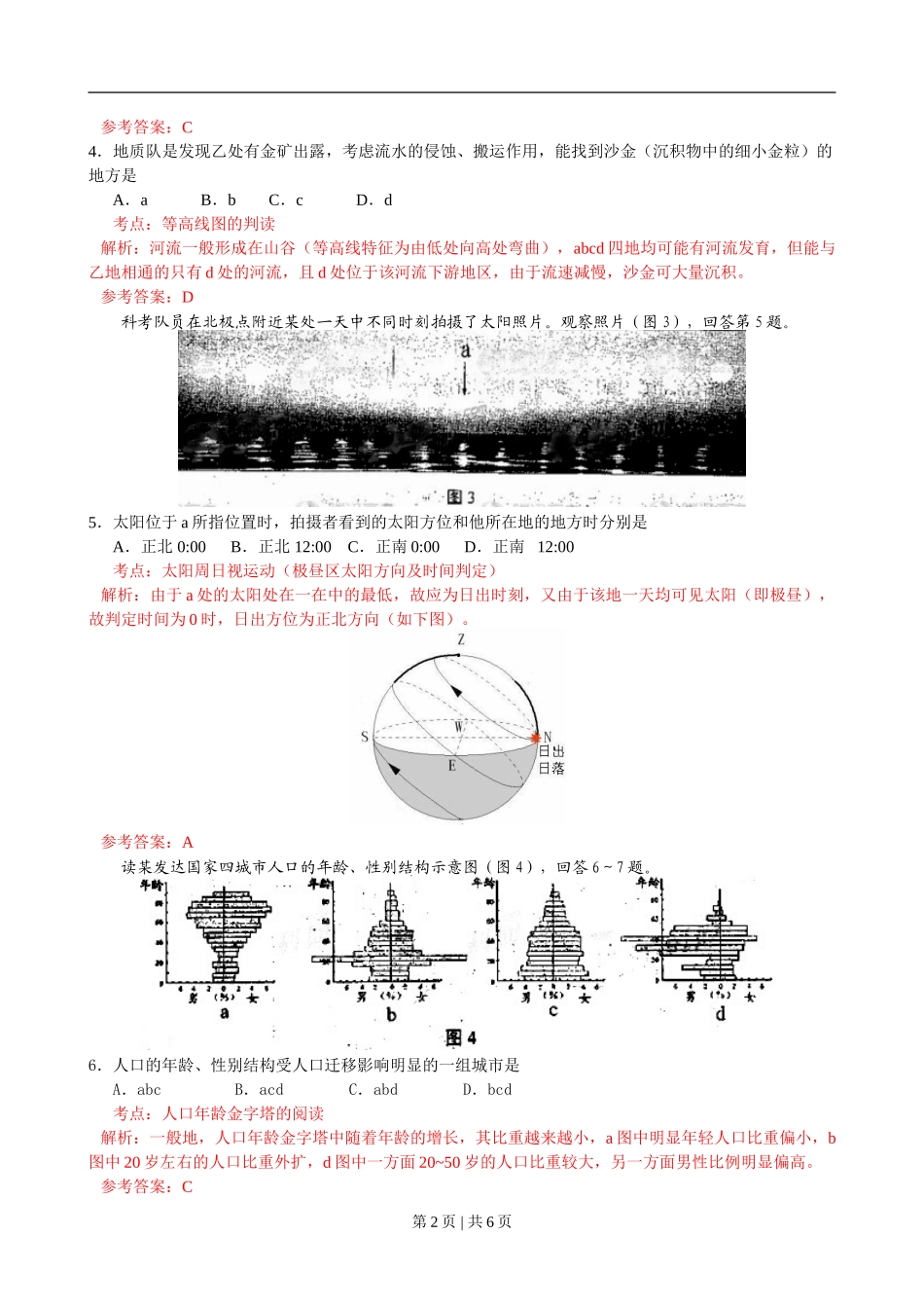 2009年高考地理试卷（天津）（解析卷）_第2页