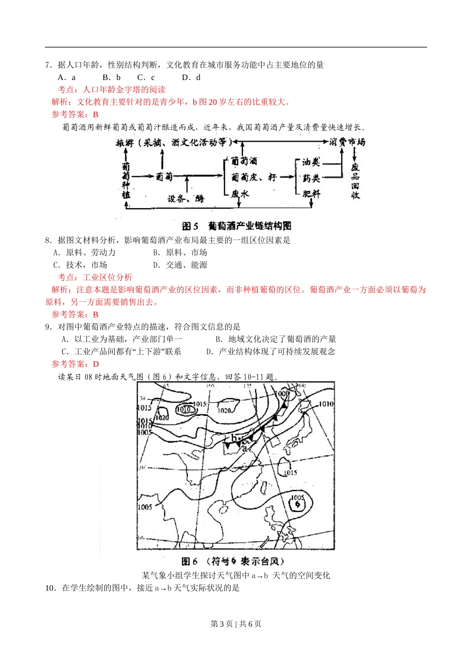 2009年高考地理试卷（天津）（解析卷）_第3页