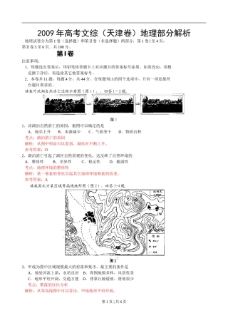 2009年高考地理试卷（天津）（解析卷）
