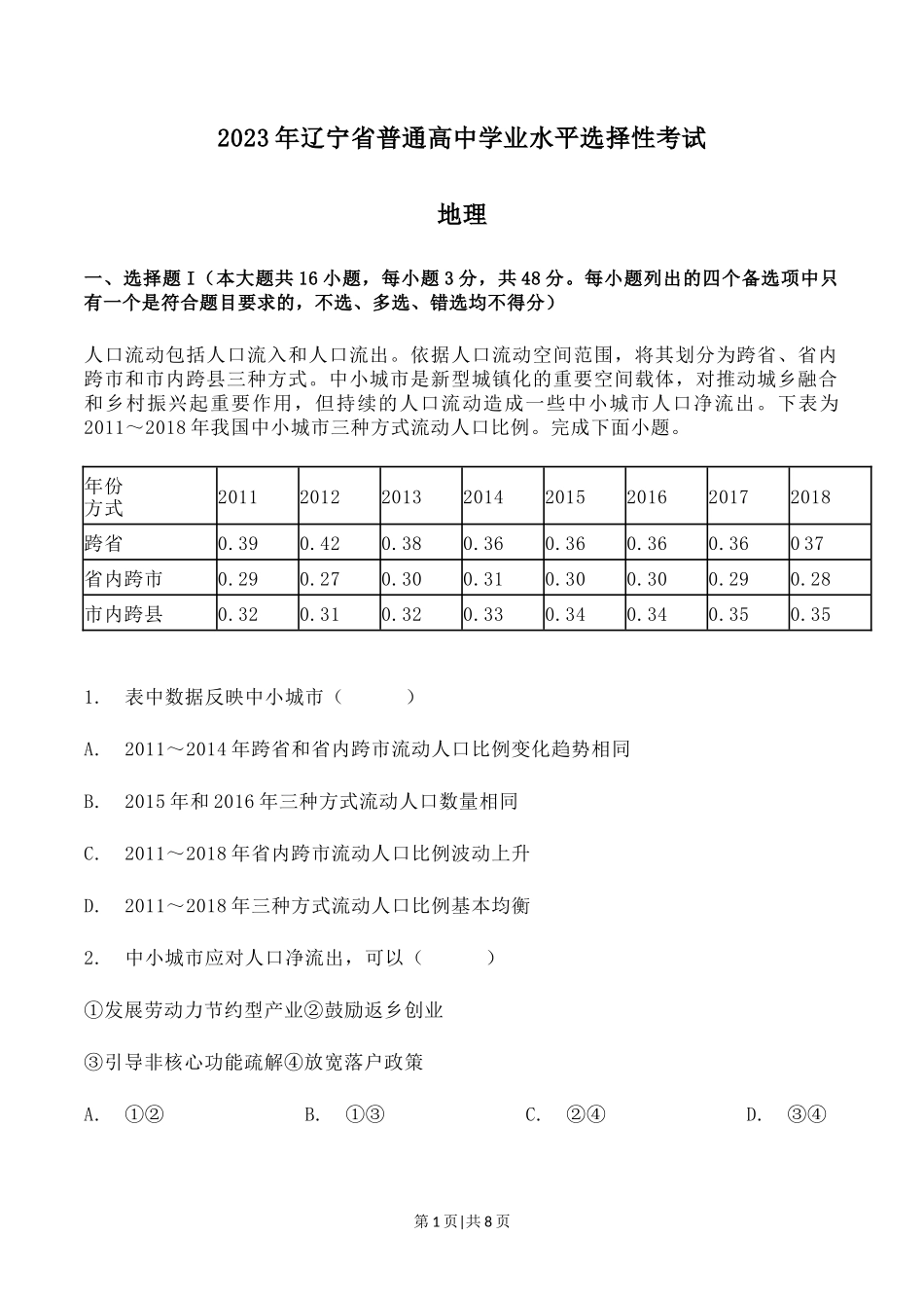 2023年高考地理试卷(辽宁)(空白卷)_第1页