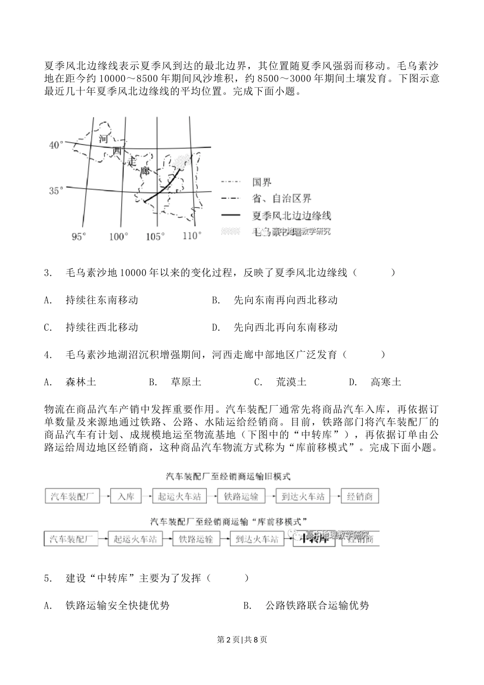 2023年高考地理试卷(辽宁)(空白卷)_第2页