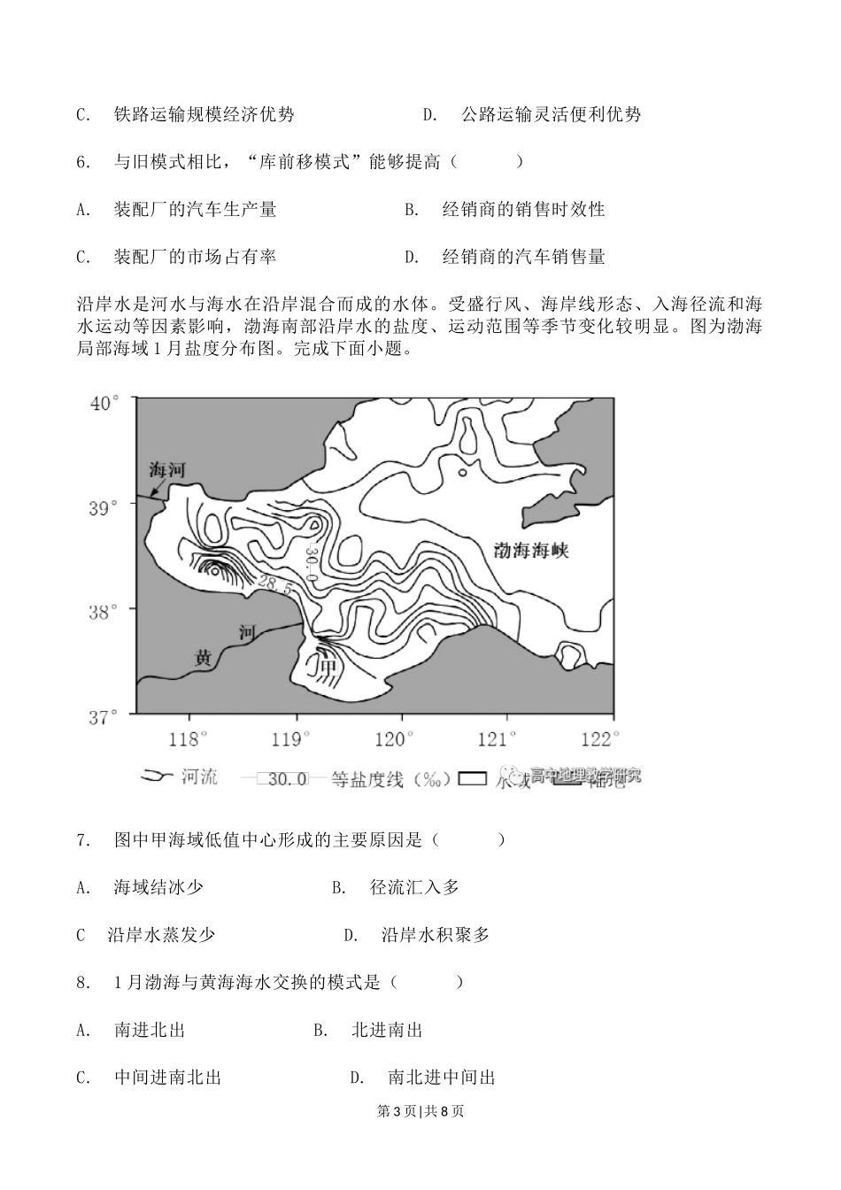 2023年高考地理试卷(辽宁)(空白卷)_第3页