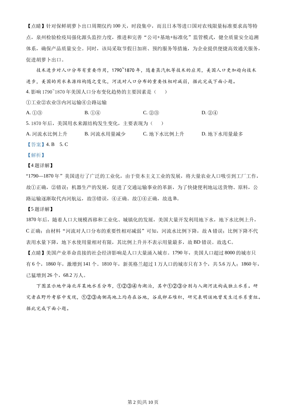 2023年高考地理试卷(全国甲卷)(解析卷)_第2页