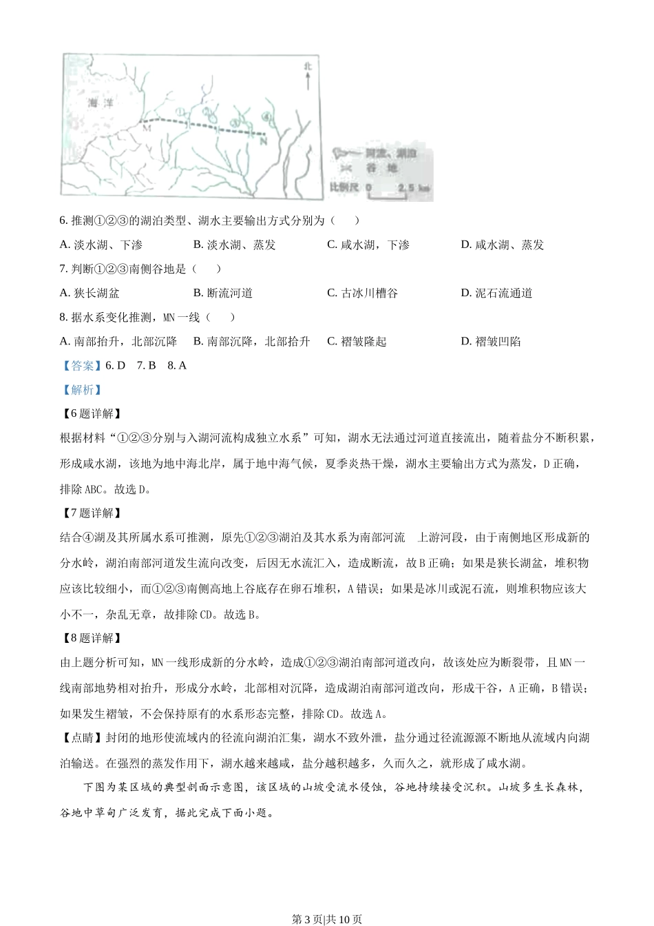 2023年高考地理试卷(全国甲卷)(解析卷)_第3页