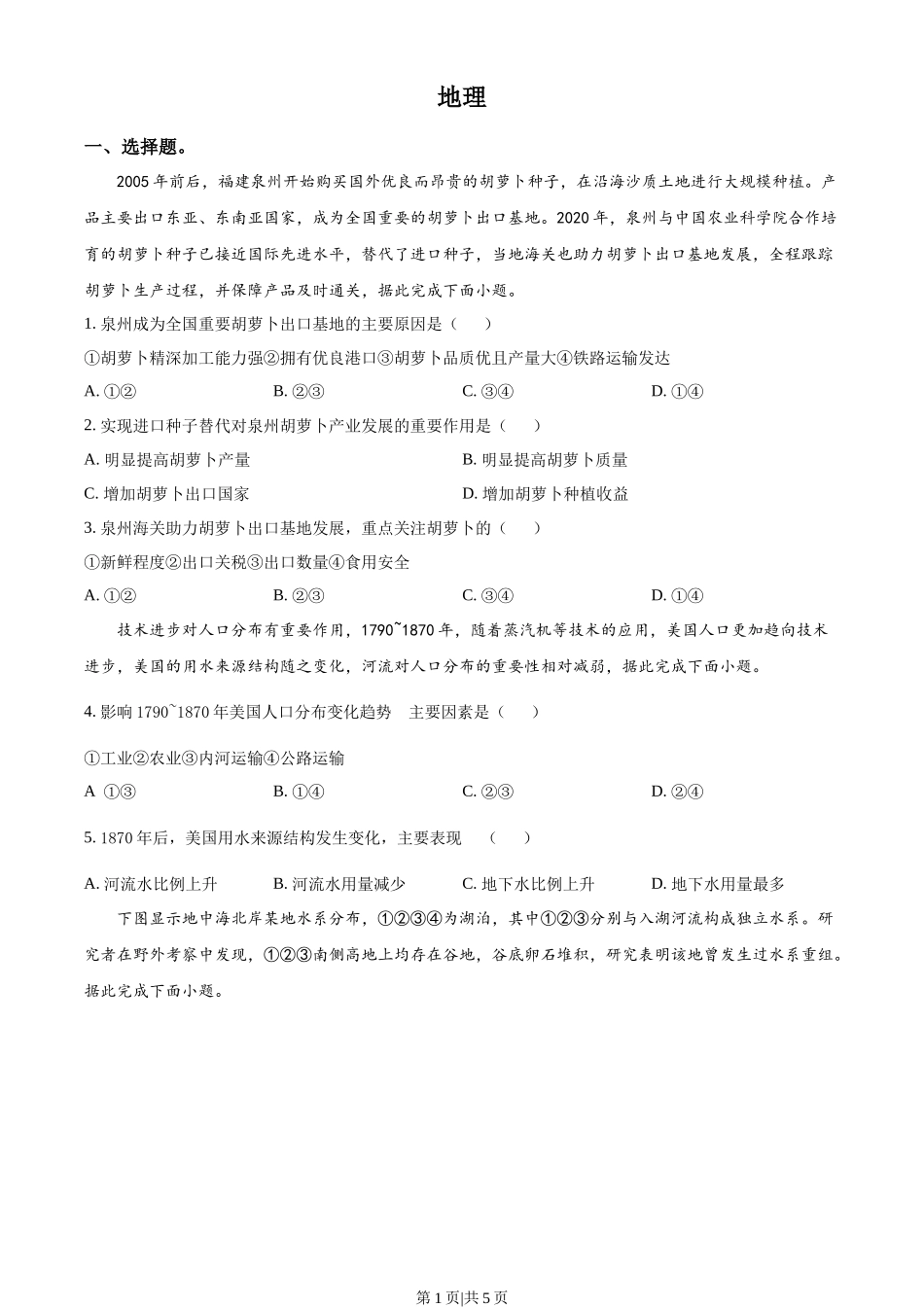 2023年高考地理试卷(全国甲卷)(空白卷)_第1页