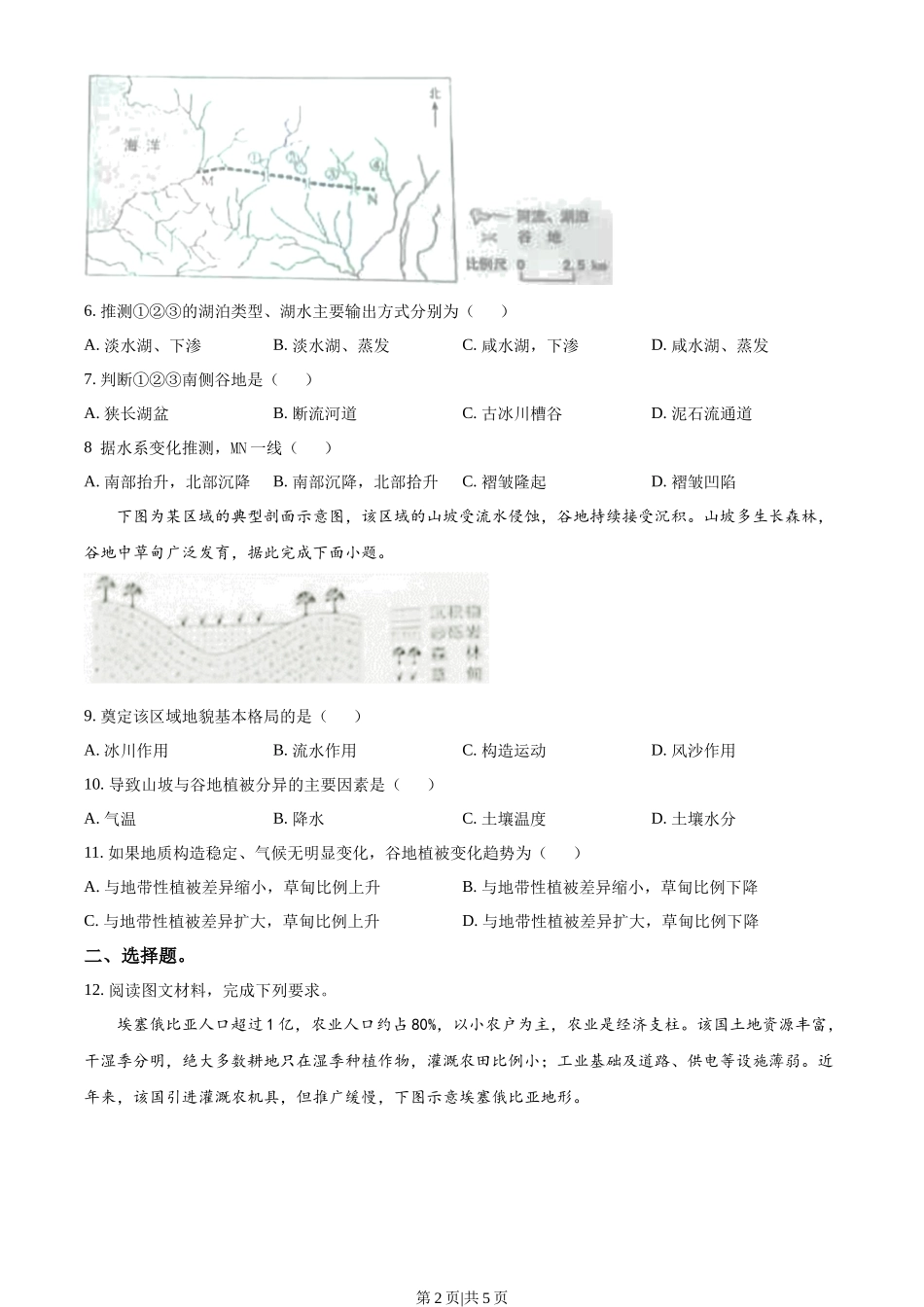 2023年高考地理试卷(全国甲卷)(空白卷)_第2页