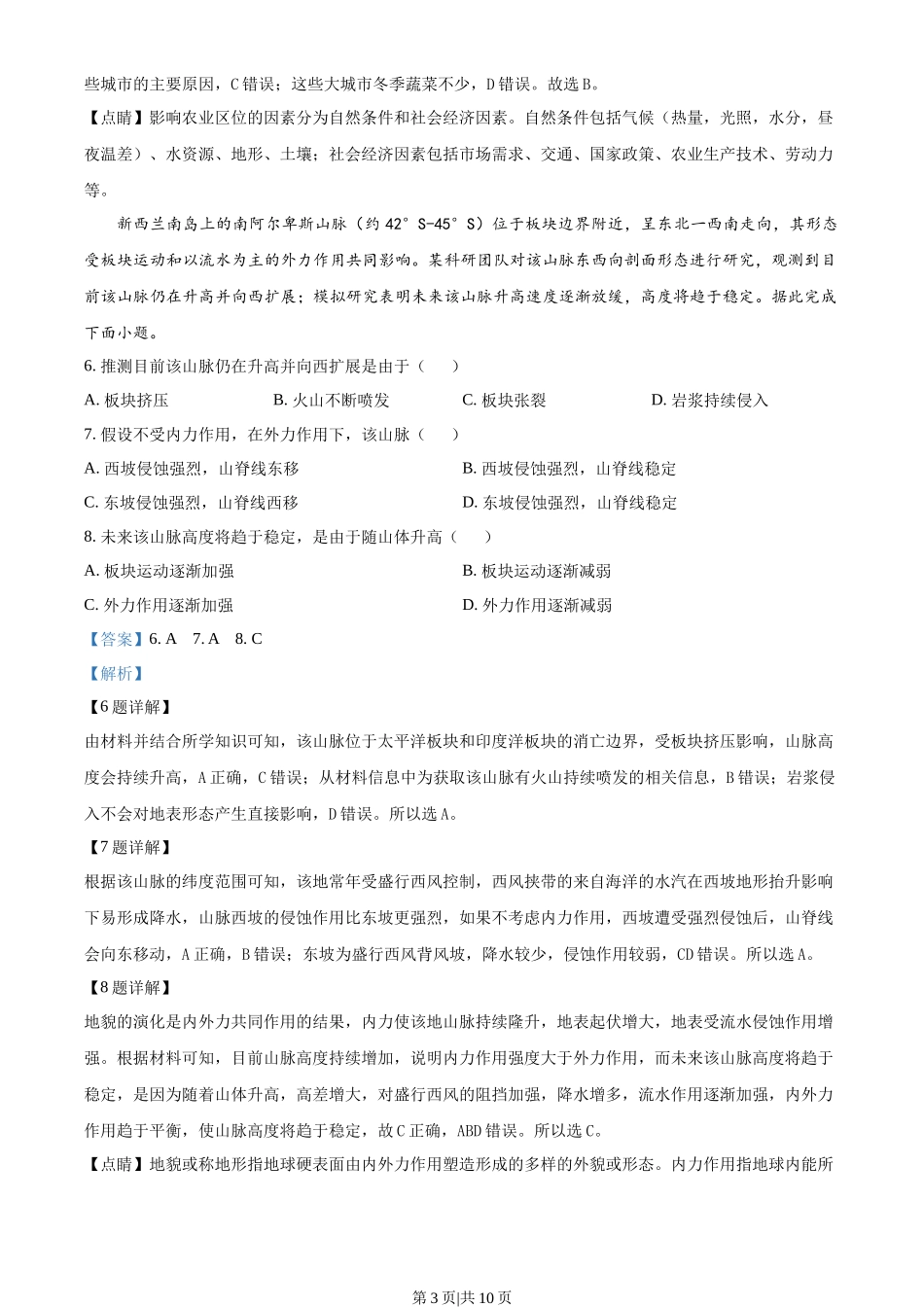 2023年高考地理试卷（全国乙卷）（解析卷）_第3页
