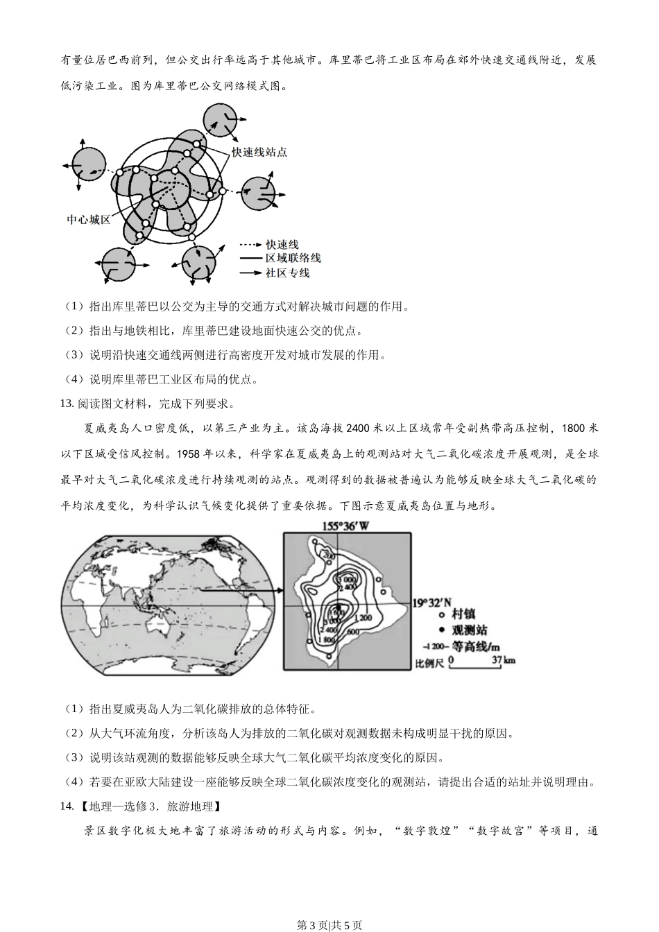 2023年高考地理试卷（全国乙卷）（空白卷）_第3页