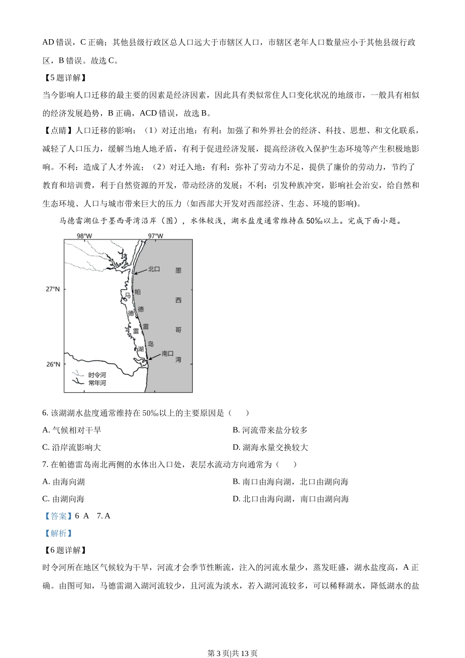 2023年高考地理试卷(山东)(解析卷)_第3页