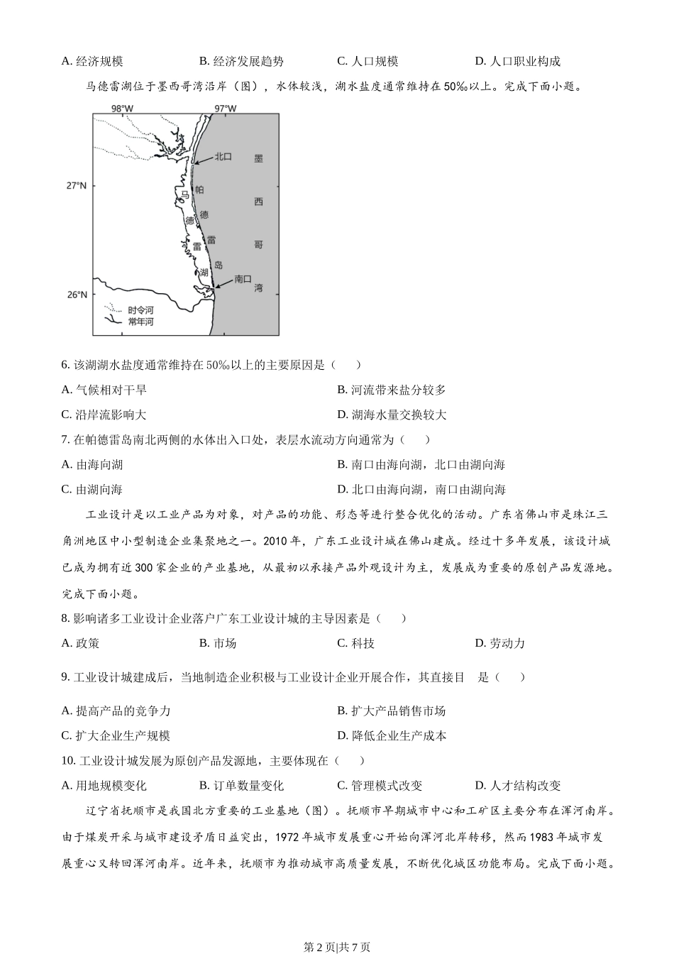 2023年高考地理试卷（山东）（空白卷）_第2页