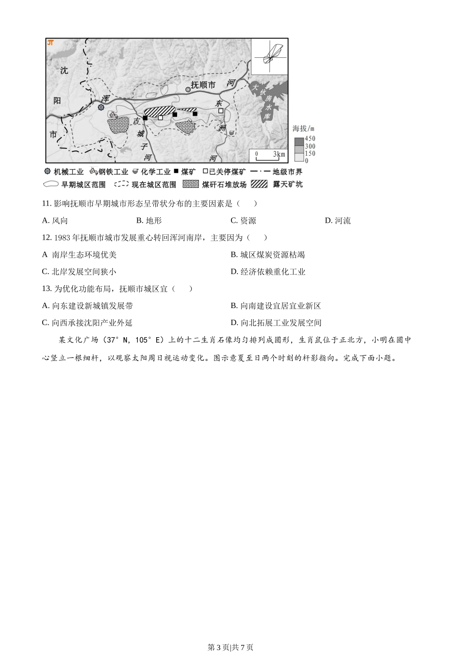 2023年高考地理试卷（山东）（空白卷）_第3页