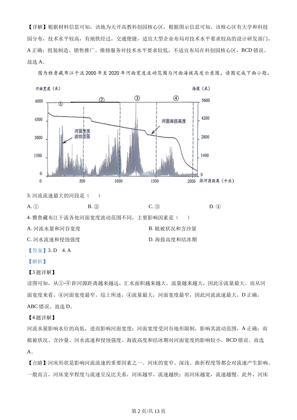 2023年高考地理试卷(天津)(解析卷)_第2页