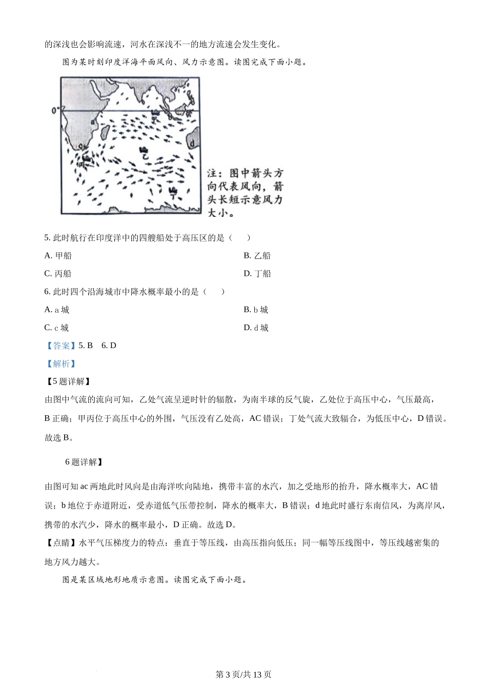 2023年高考地理试卷(天津)(解析卷)_第3页