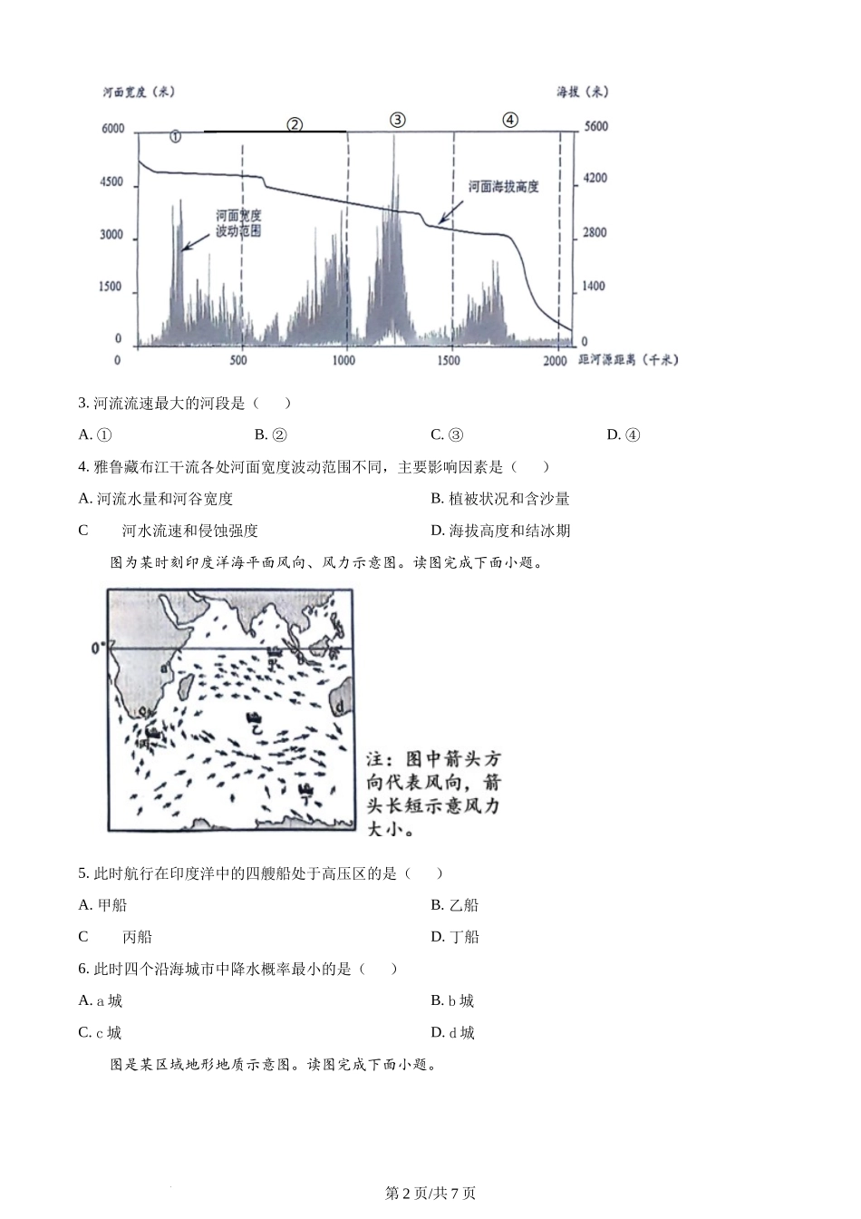 2023年高考地理试卷（天津）（空白卷）_第2页