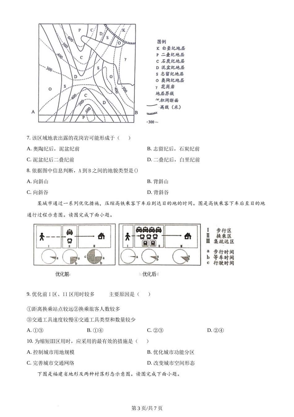 2023年高考地理试卷（天津）（空白卷）_第3页