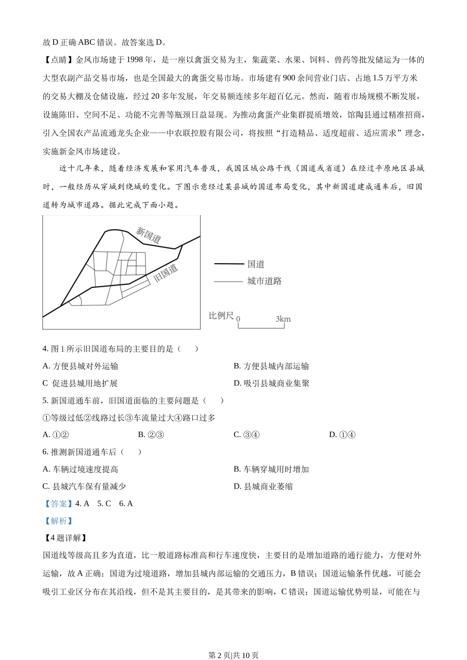 2023年高考地理试卷（新课标）（解析卷）_第2页