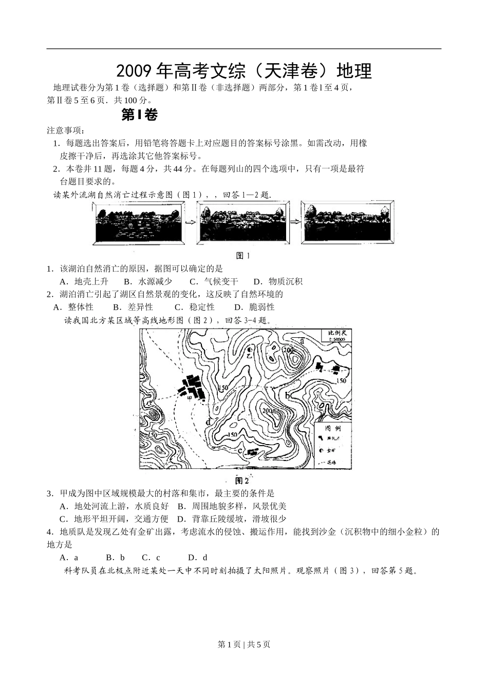 2009年高考地理试卷（天津）（空白卷）_第1页