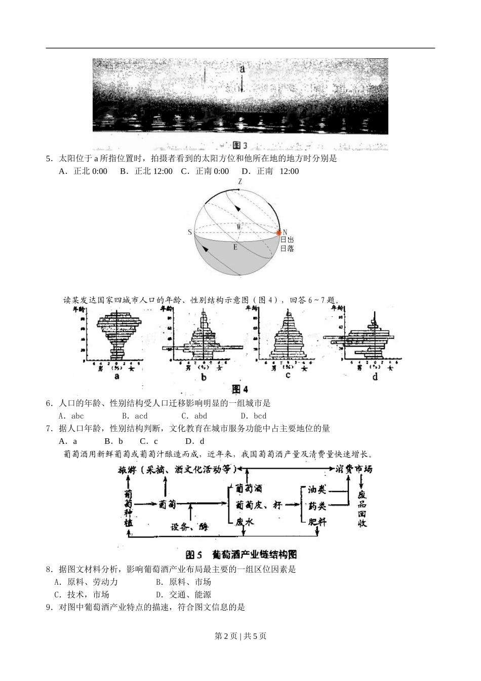 2009年高考地理试卷（天津）（空白卷）_第2页