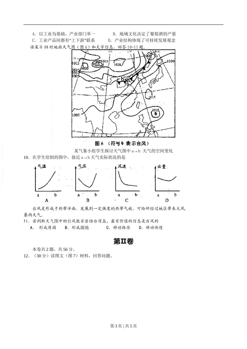 2009年高考地理试卷（天津）（空白卷）_第3页