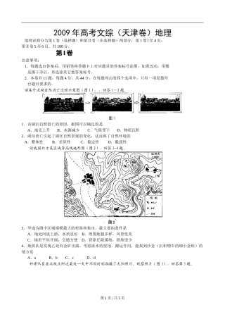 2009年高考地理试卷（天津）（空白卷）