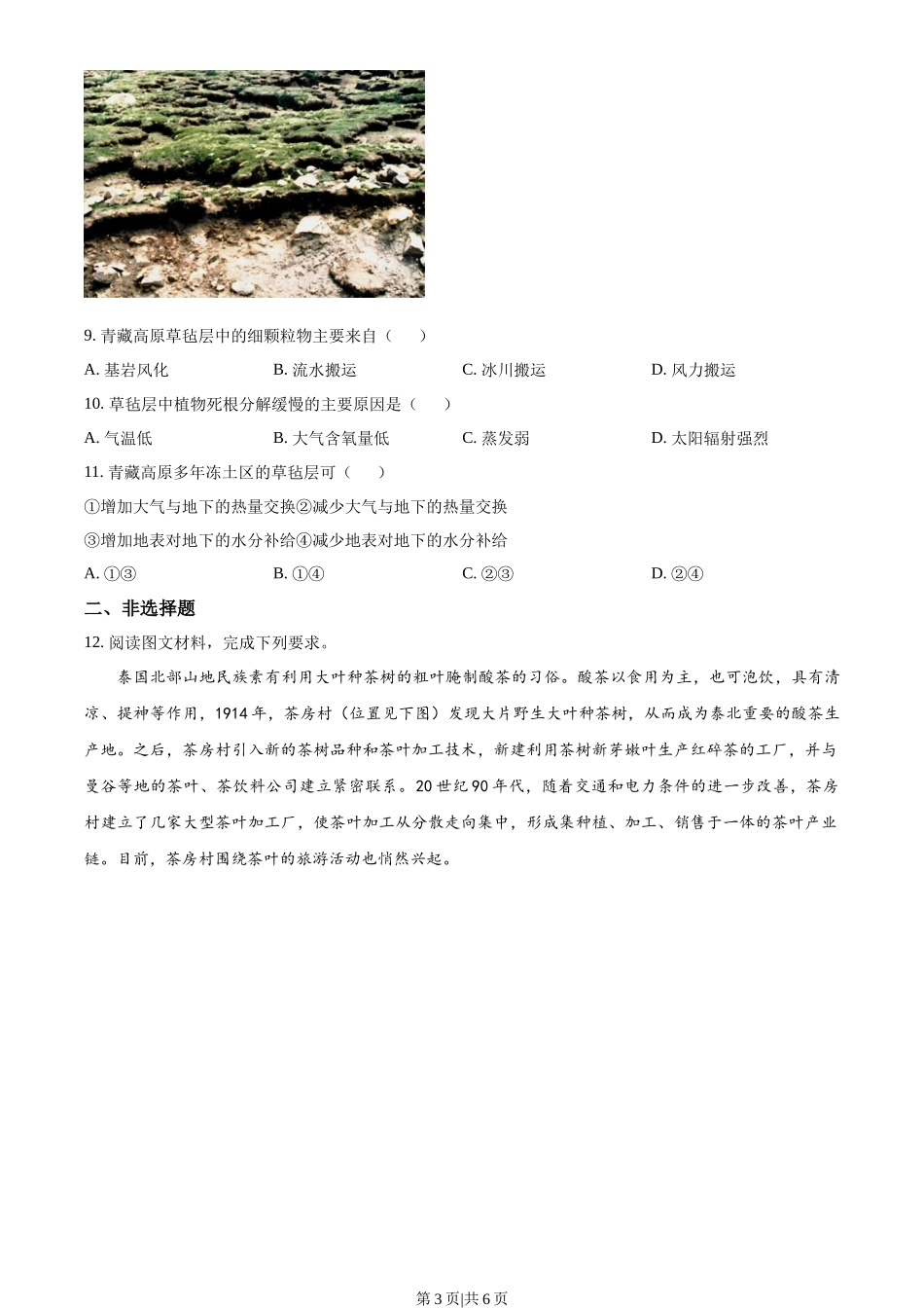 2023年高考地理试卷(新课标)(空白卷)_第3页