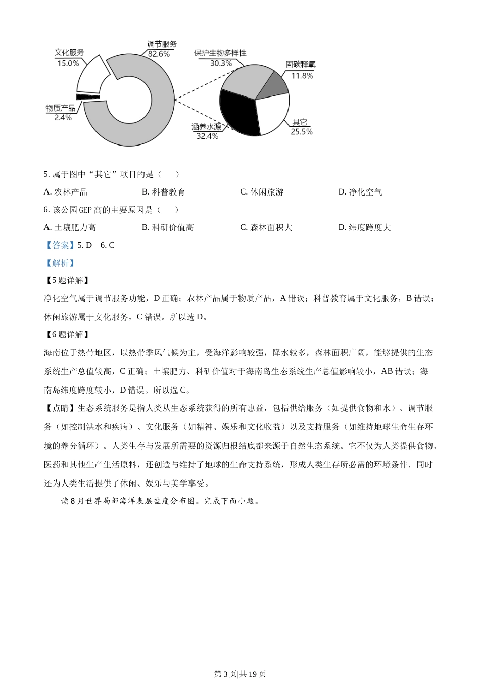 2023年高考地理试卷(浙江)(1月)(解析卷)_第3页