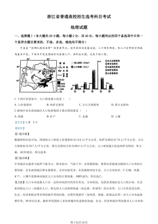 2023年高考地理试卷（浙江）（1月）（解析卷）