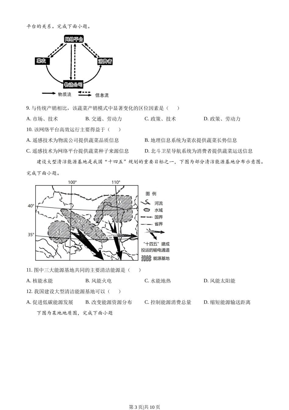 2023年高考地理试卷(浙江)(1月)(空白卷)_第3页