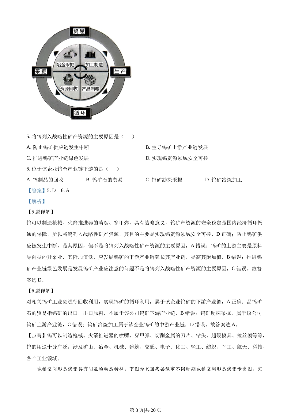 2023年高考地理试卷（浙江）（6月）（解析卷）_第3页