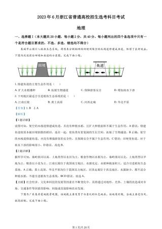 2023年高考地理试卷（浙江）（6月）（解析卷）