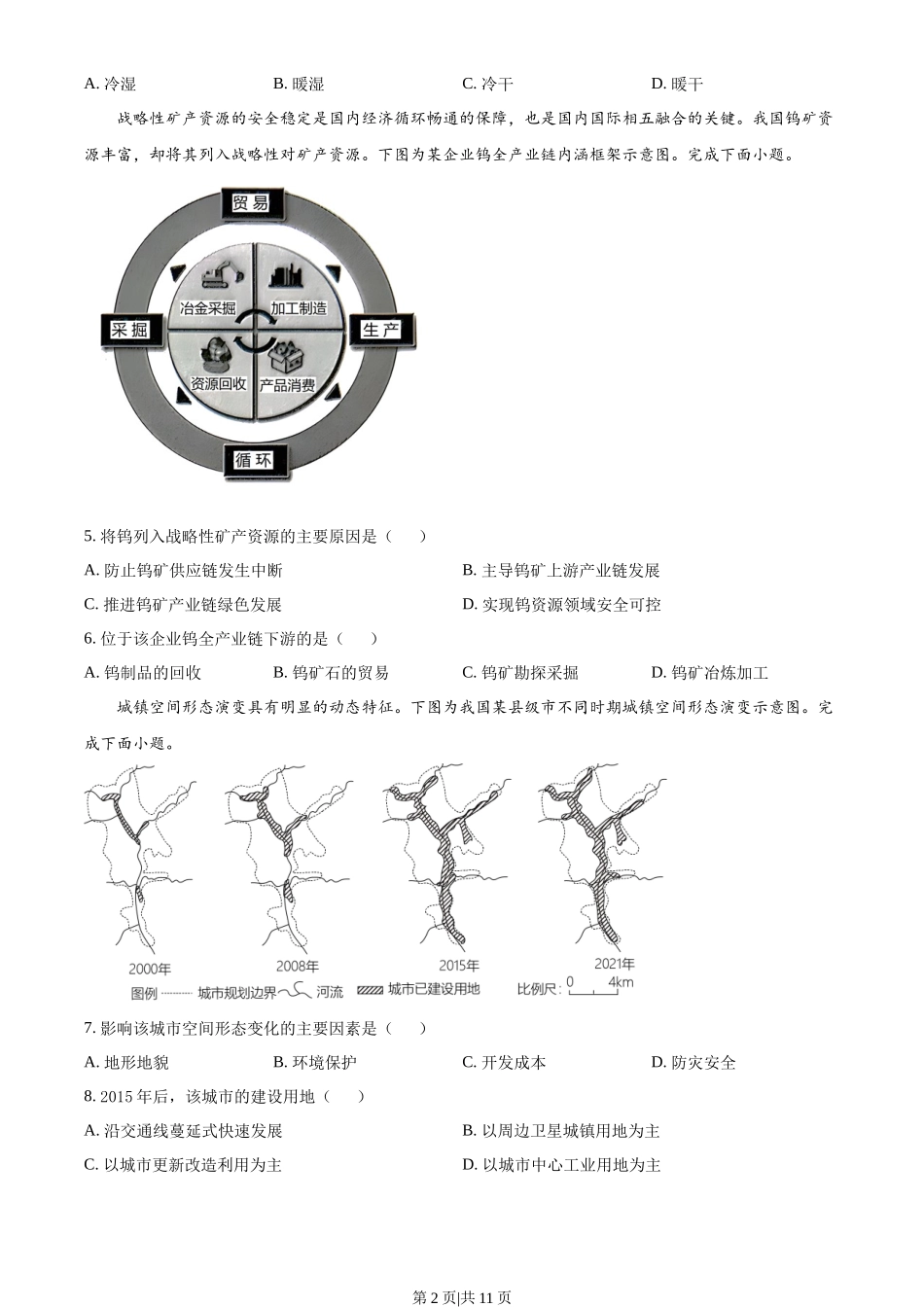 2023年高考地理试卷（浙江）（6月）（空白卷）_第2页