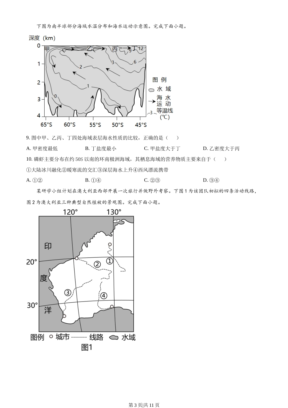 2023年高考地理试卷（浙江）（6月）（空白卷）_第3页