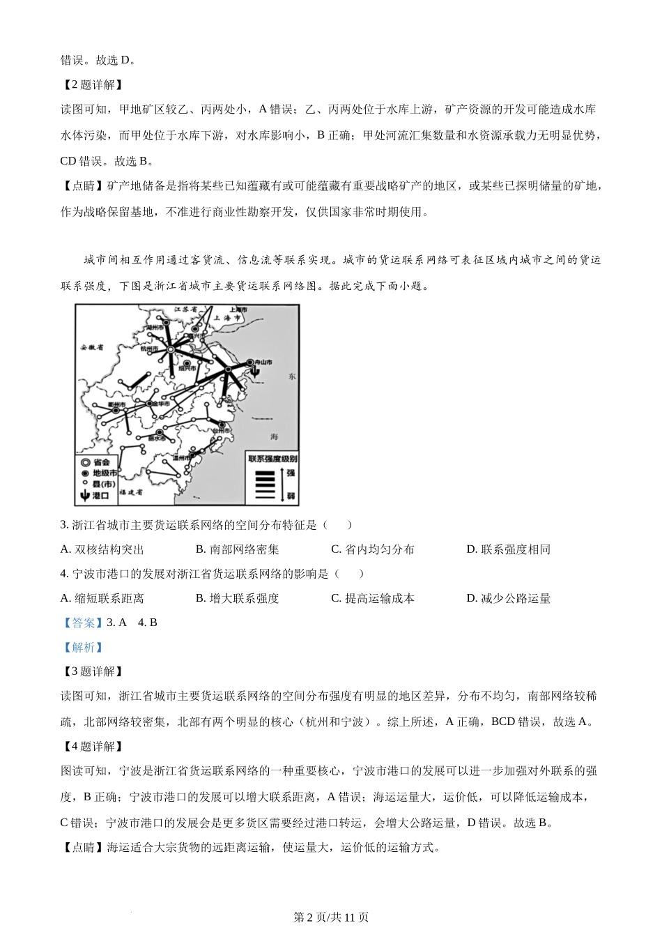 2023年高考地理试卷（重庆）（解析卷）_第2页