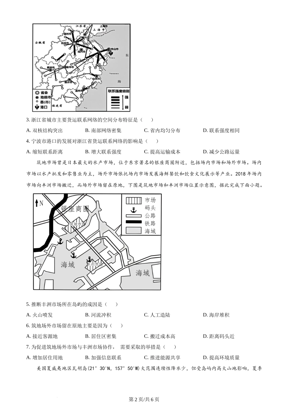 2023年高考地理试卷(重庆)(空白卷)_第2页