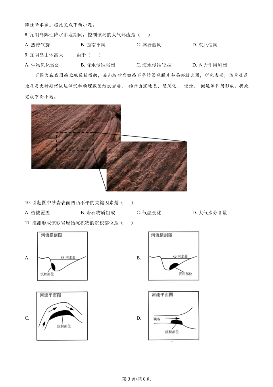 2023年高考地理试卷(重庆)(空白卷)_第3页