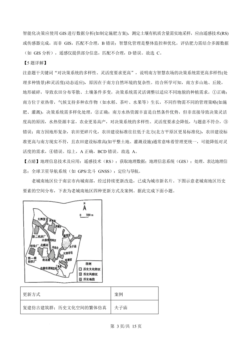 2025年高考地理试卷(安徽卷)(解析卷)_第3页