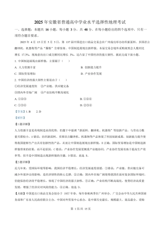 2025年高考地理试卷（安徽卷）（解析卷）
