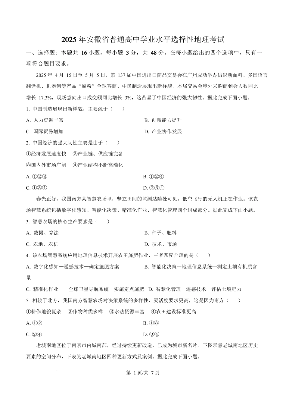 2025年高考地理试卷(安徽卷)(空白卷)_第1页