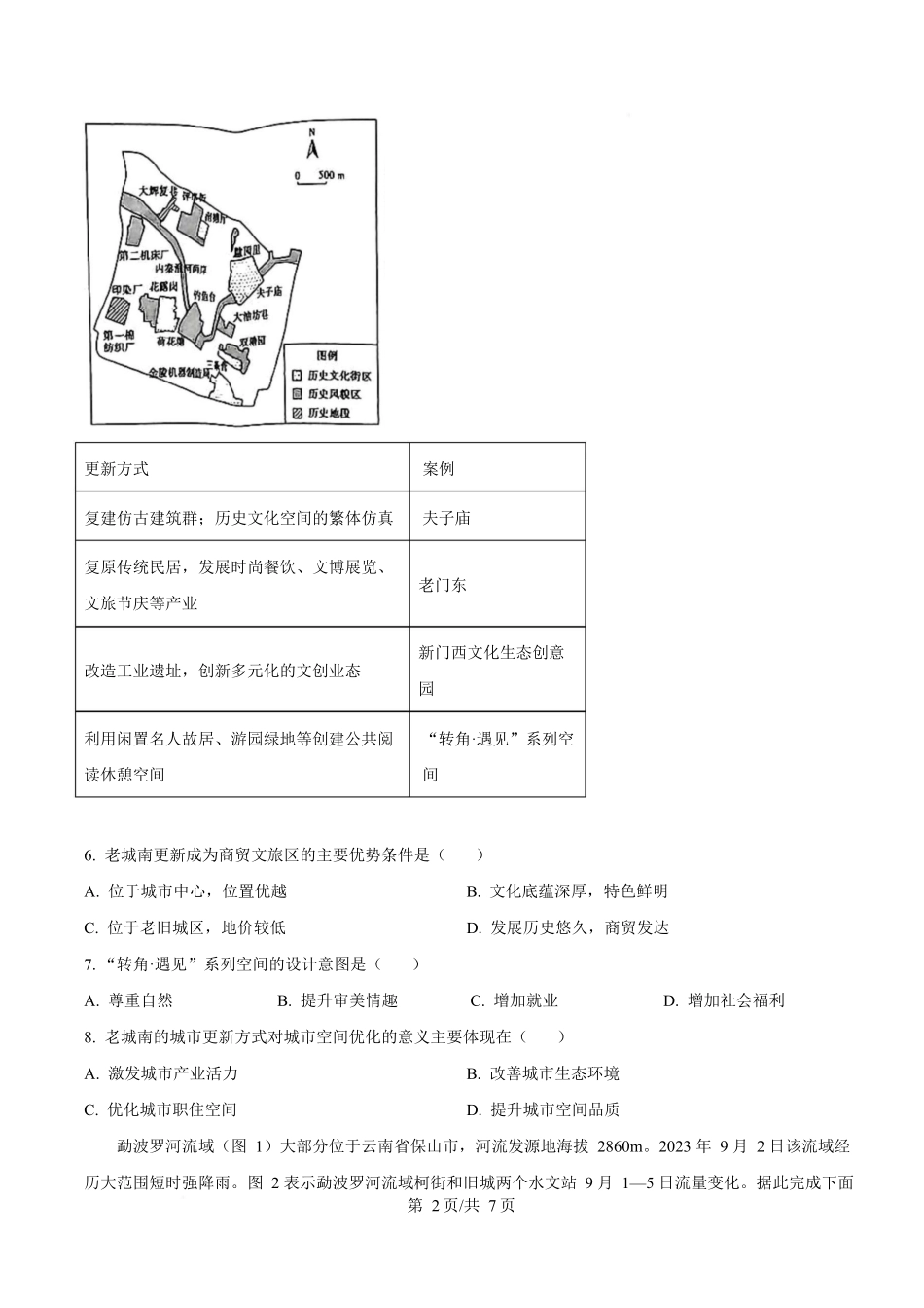 2025年高考地理试卷(安徽卷)(空白卷)_第2页