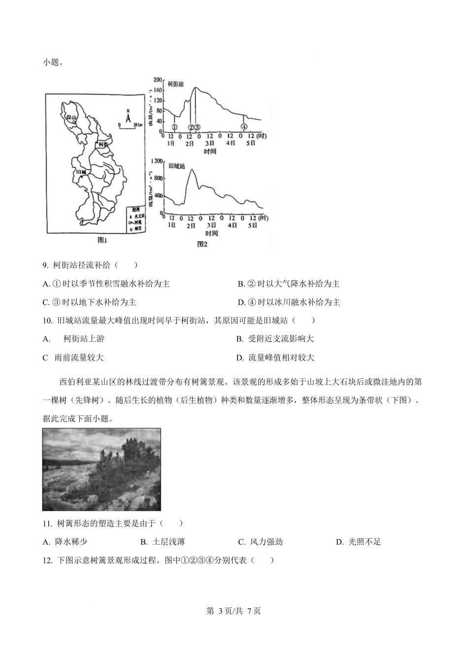 2025年高考地理试卷(安徽卷)(空白卷)_第3页