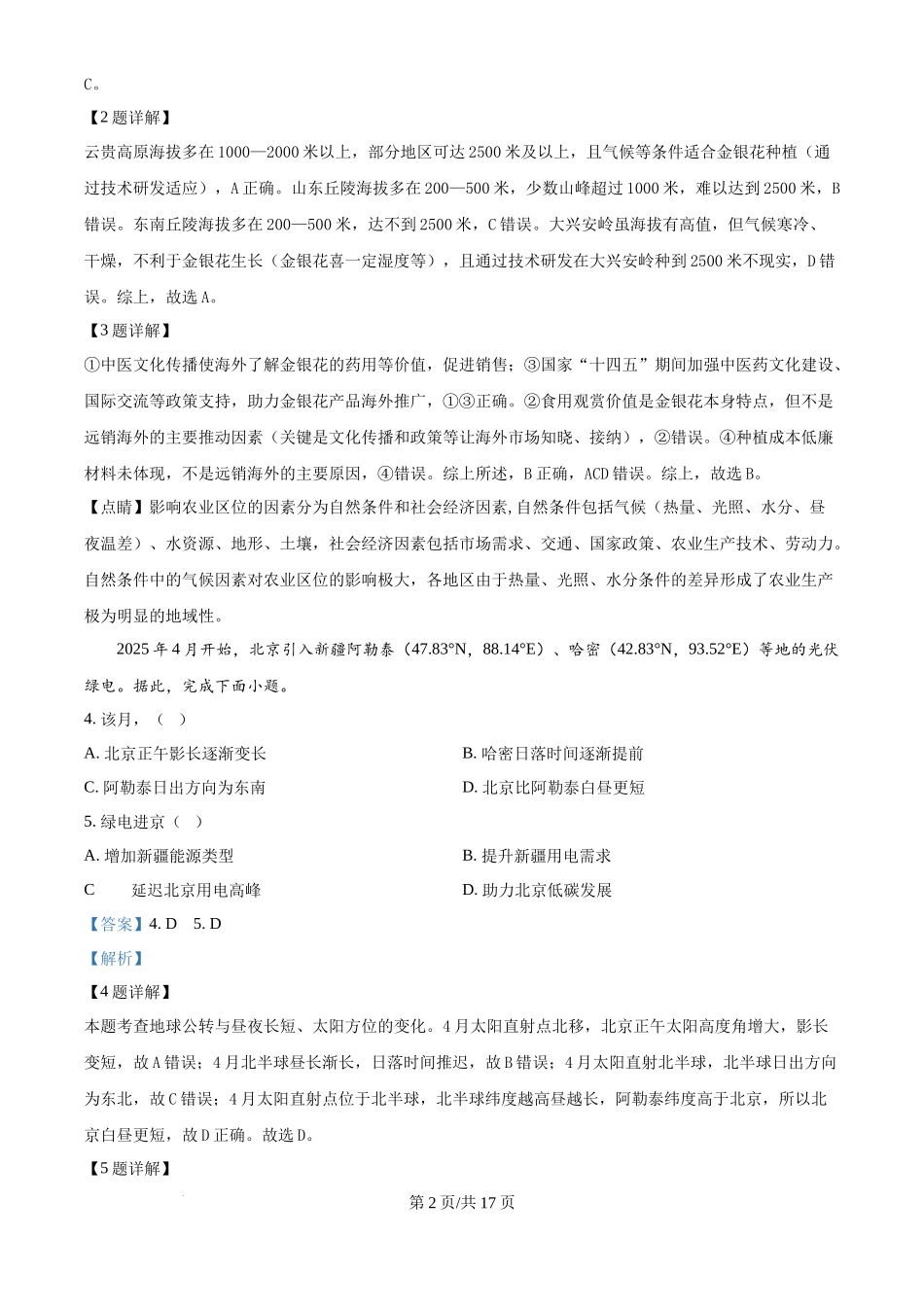 2025年高考地理试卷(北京卷)(解析卷)_第2页
