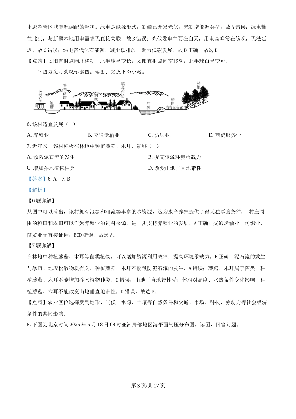 2025年高考地理试卷(北京卷)(解析卷)_第3页