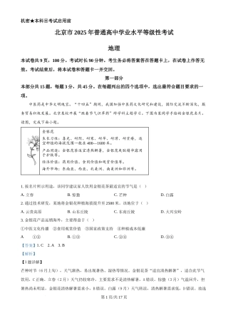 2025年高考地理试卷（北京卷）（解析卷）