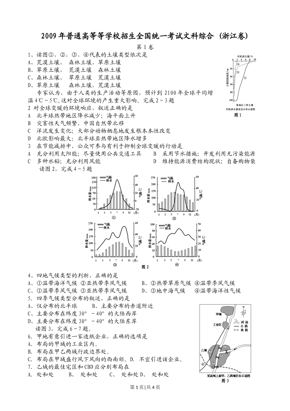 2009年高考地理试卷（浙江）（解析卷）_第1页