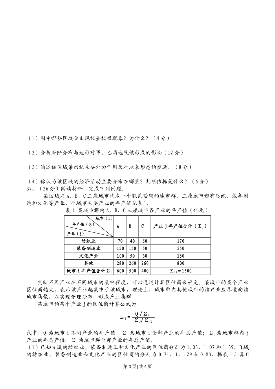 2009年高考地理试卷（浙江）（解析卷）_第3页