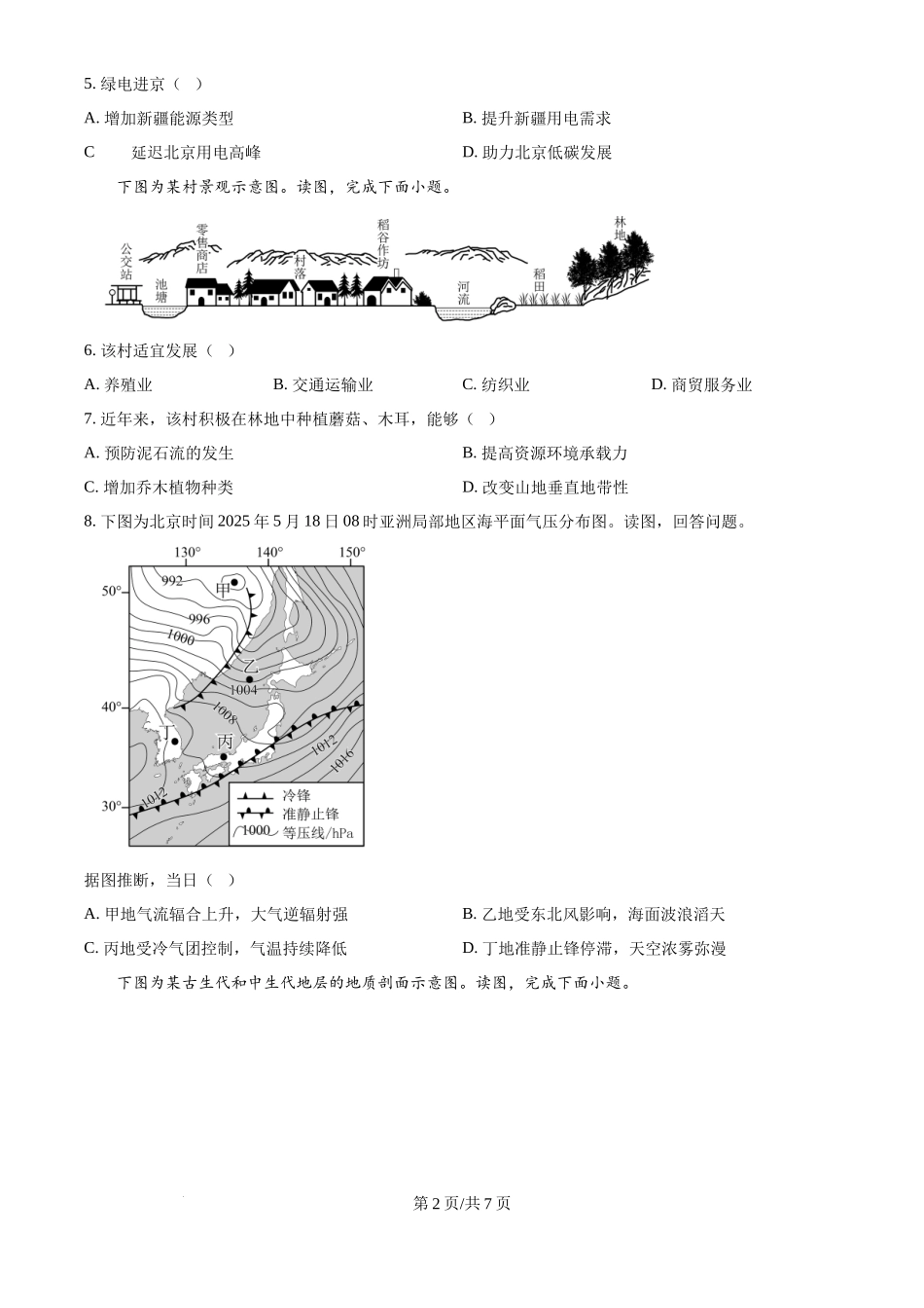 2025年高考地理试卷(北京卷)(空白卷)_第2页