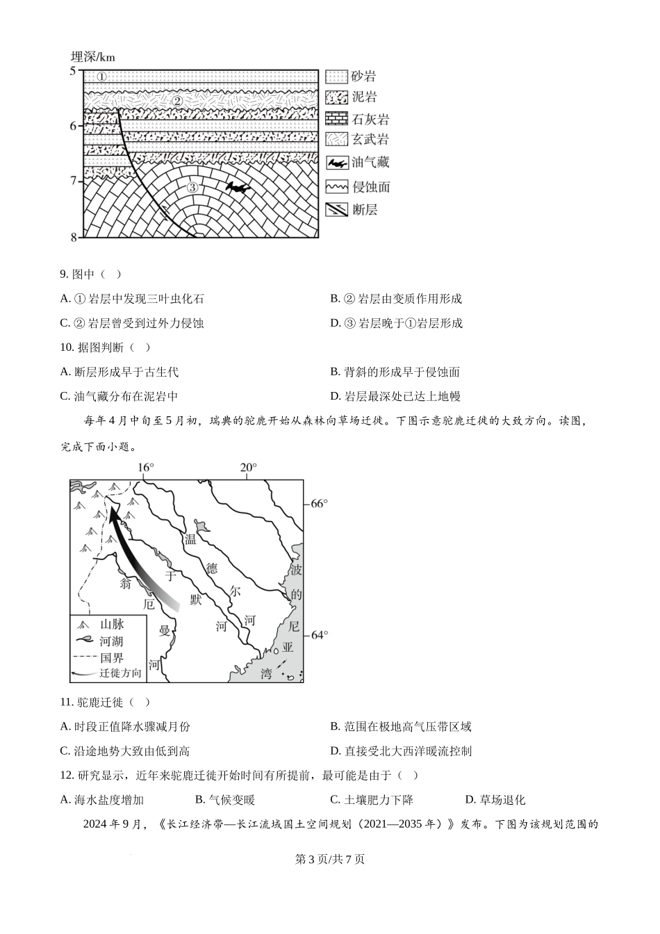 2025年高考地理试卷(北京卷)(空白卷)_第3页