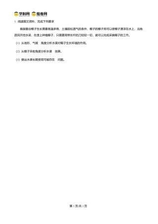 2025年高考地理试卷（广西卷）（部分）（解析卷）