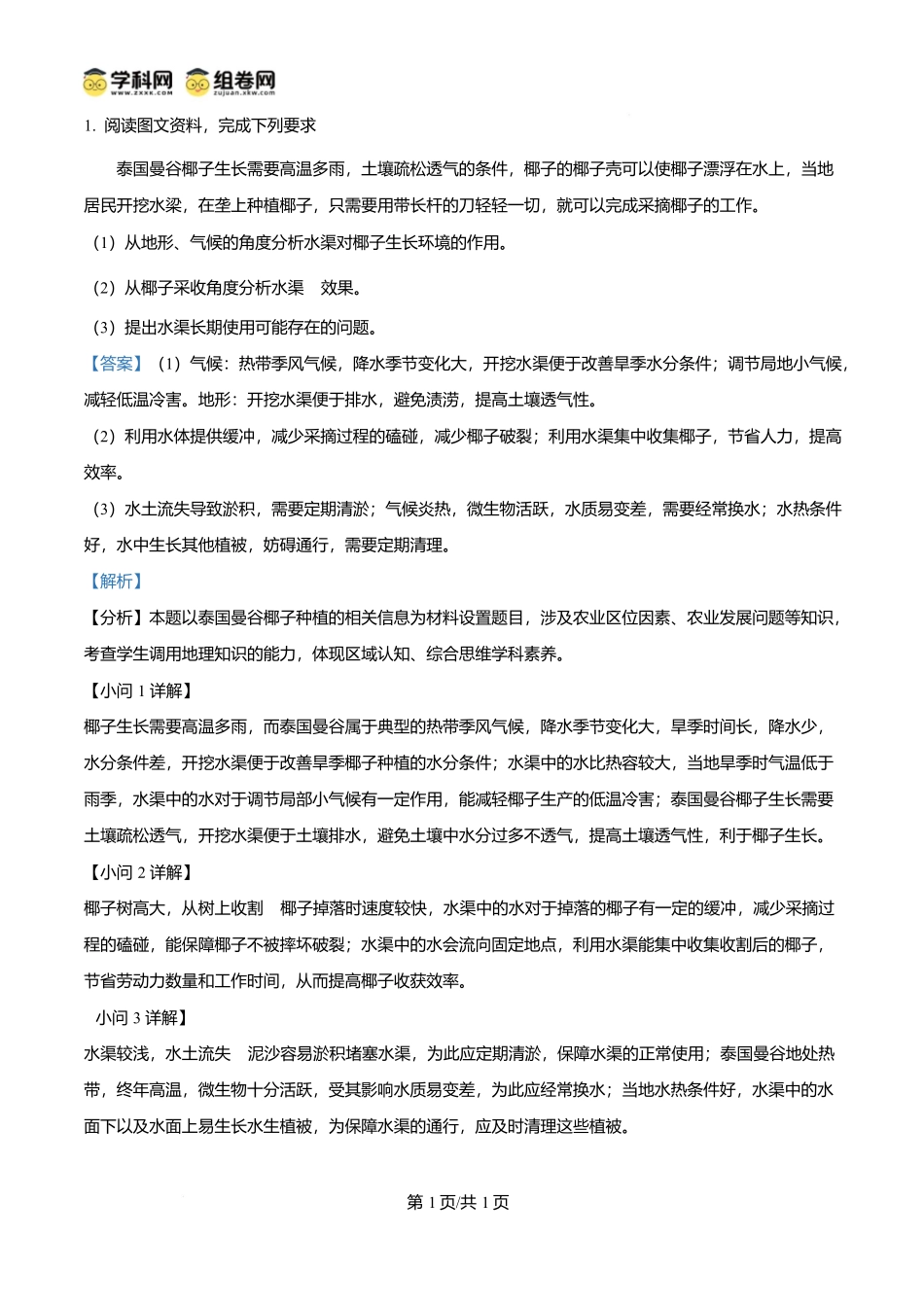 2025年高考地理试卷(广西卷)(部分)(空白卷)_第1页